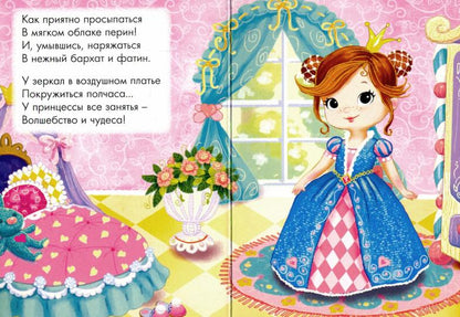ЦК МИНИ. ЧУДЕСНАЯ ПРИНЦЕССА