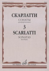 Сонаты: Для фортепиано. Вып. 3 / Ред. А. Николаева и И. Окраинец