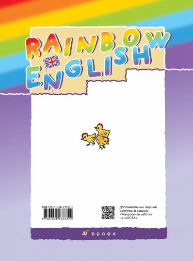 Anasьева. Английский язык. "Anglais arc-en-ciel". 4 cl. Учебник. В 2-х частях. 2. (ФГОС)