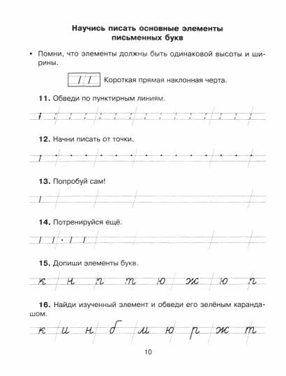 Тетрадь-répétiteur. 300 упражнений по русскому языку для исправления почерка с обучающими заданиями и ответами 1-4 классы. / Чистякова, Ушакова.