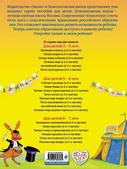 Читаю слова и предложения: для детей 5-6 лет. Ч. 1