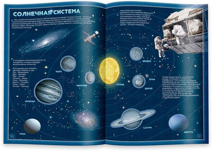AtlasСНаклейками Звездное небо (+45 наклеек)