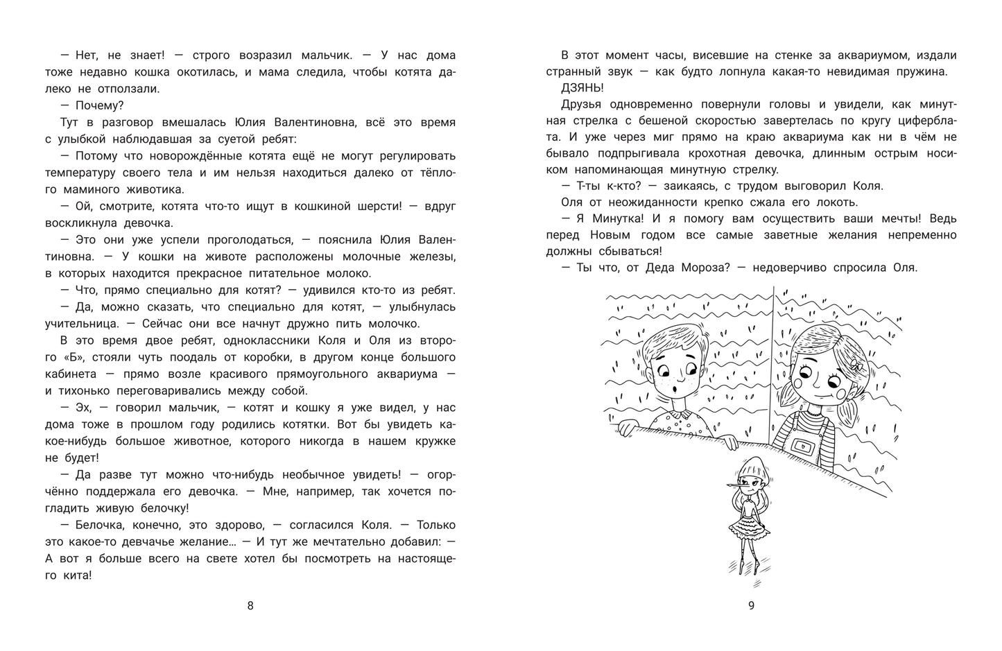 Коля, Оля и млекопитающие: логопедическая энциклопедия