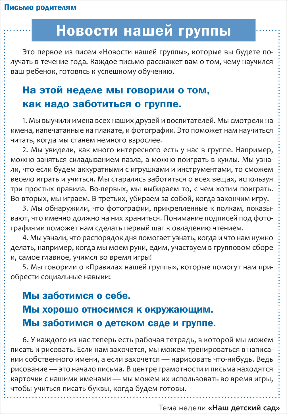 Тема недели «Наш детский сад». Наглядно-дидактический материал. 3-5 лет. Программа основанная на ECERS