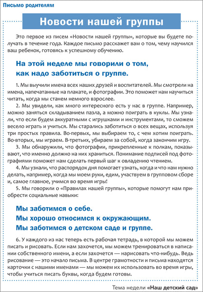 Тема недели «Наш детский сад». Наглядно-дидактический материал. 3-5 лет. Программа основанная на ECERS
