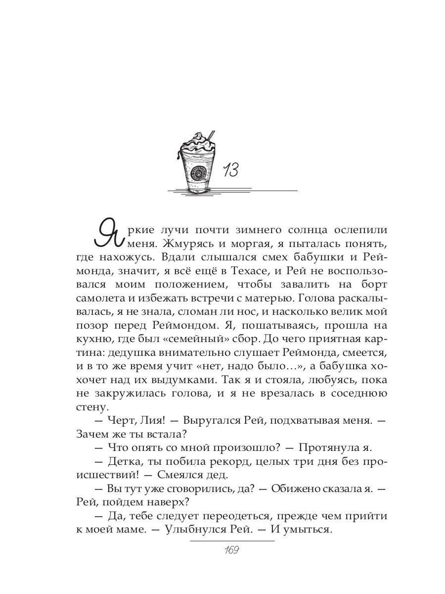 Рип.Хейл Холодный кофе, или новая жизнь Офелии