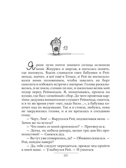 Рип.Хейл Холодный кофе, или новая жизнь Офелии