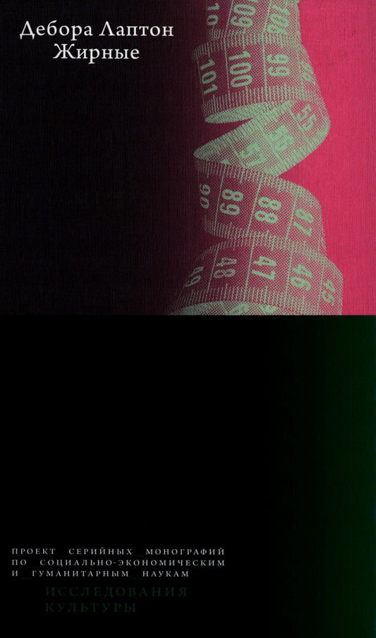Жирные. 2-е изд
