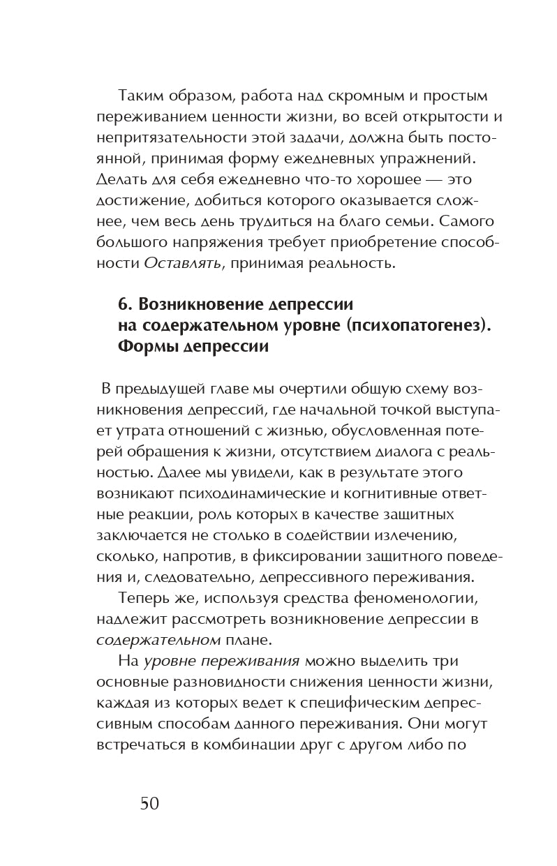 Дотянуться до жизни.Экзистенц-ный анализ депрессии