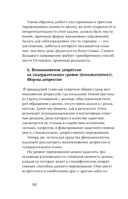 Дотянуться до жизни.Экзистенц-ный анализ депрессии