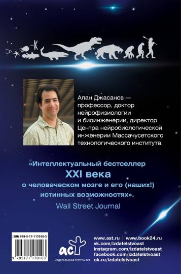 Мозг: прошлое и будущее. Ce qui est plus tard que ça, c'est moi