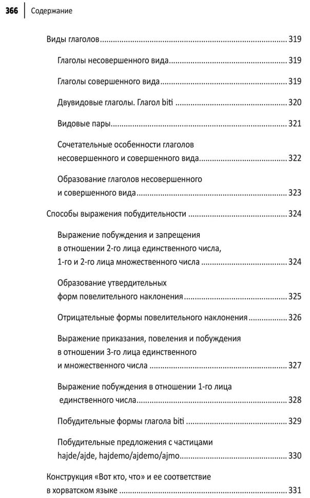 Каро.ХорвЯз.Хорватский яз.Самоучитель д/нач.