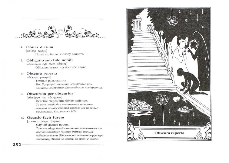 Вечные истины на вечной латыни. De verbo in verbum: Латинские развлечения