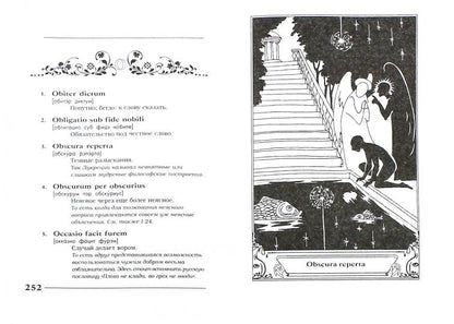 Вечные истины на вечной латыни. De verbo in verbum: Латинские развлечения