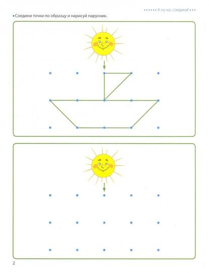 Шагаем по клеточкам. Графические диктанты. Игры, задания, лабиринты. Для детей 4-6 лет. /Модель.