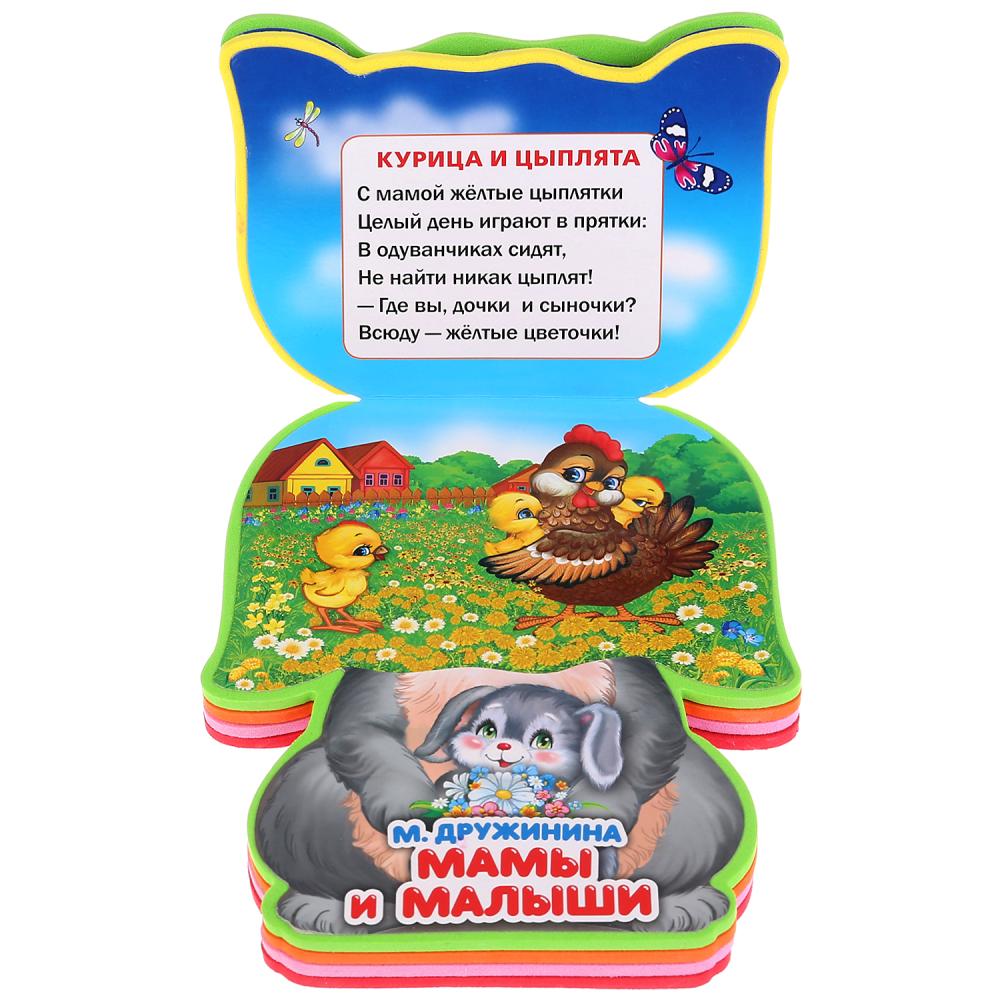 "Умка". Мамы и малыши. М.Дружинина. Книжка EVA с фиг. выр., с такт. эл-том, 130x93мм в кор.2*24шт
