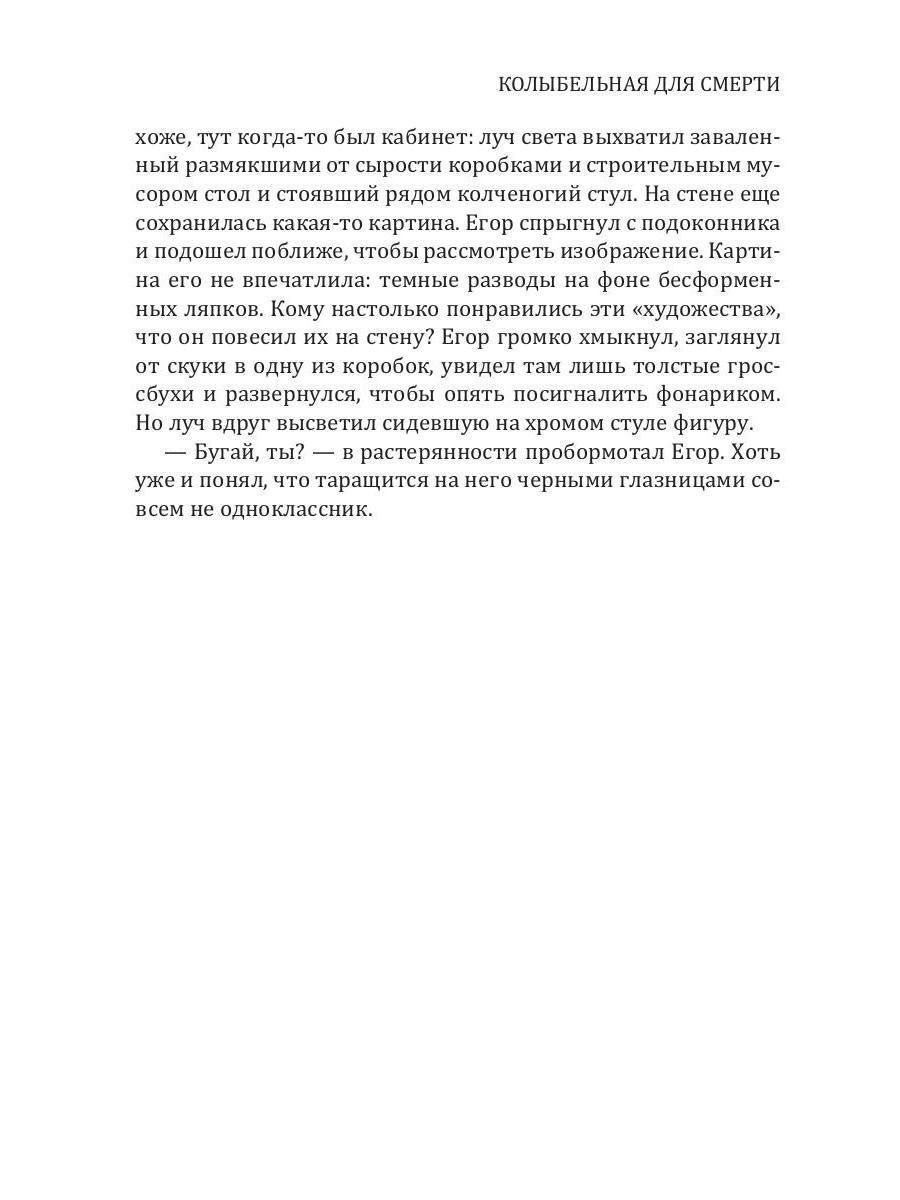 Рип.Калинина.Колыбельная для смерти