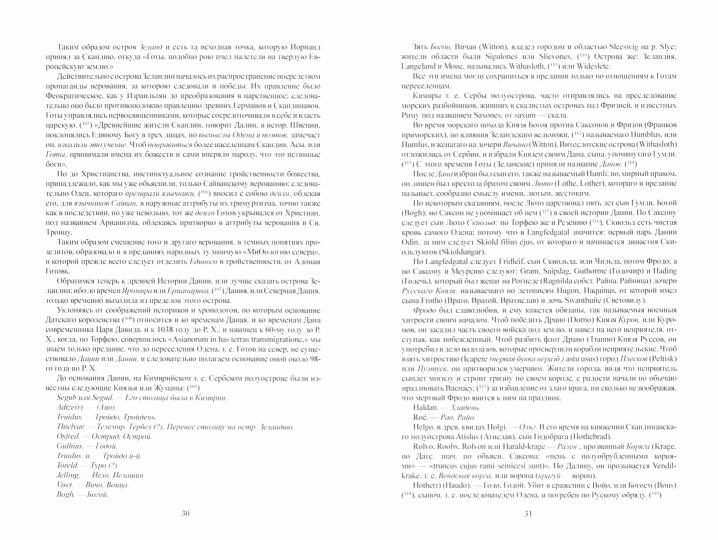 Аттила. Русь IV и V века