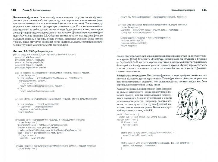 Чистый код: создание, анализ и рефакторинг. Библиотека программиста