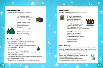 Творческие занятия. Jour de Noël: Moi 6+