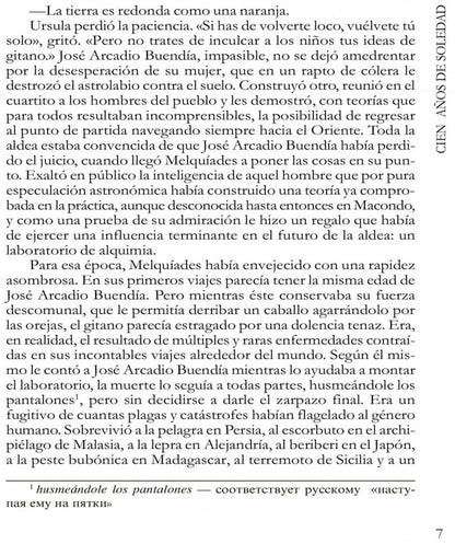 Сто лет одиночества (КДЧ на испан. языке). CIEN ANOS DE SOLEDAD. Маркес Г.Г.