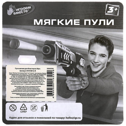 НАБОР ИЗ 30-И МЯГКИХ ПУЛЬ Д/БЛАСТЕРОВ "ИГРАЕМ ВМЕСТЕ" НА КАРТ (РУСС УП) 17*4,5*17,2СМ в кор.2*144наб