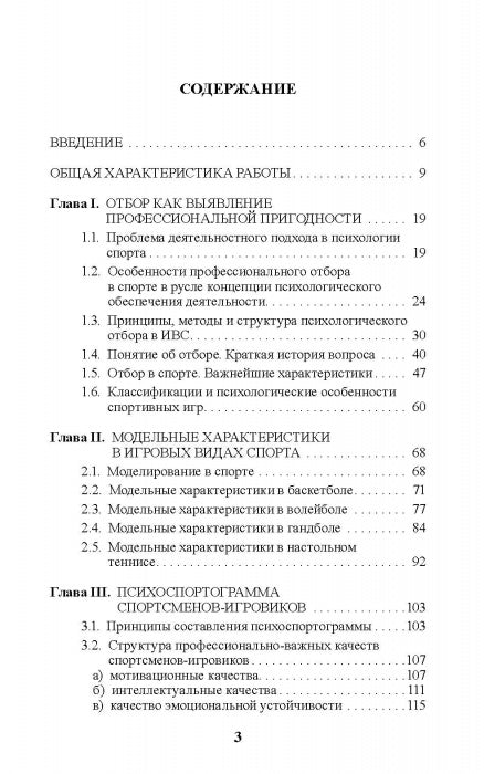 Психология отбора в спортивных играх