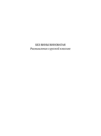 Не все поправимо: Эссе, статьи, интервью, пародии