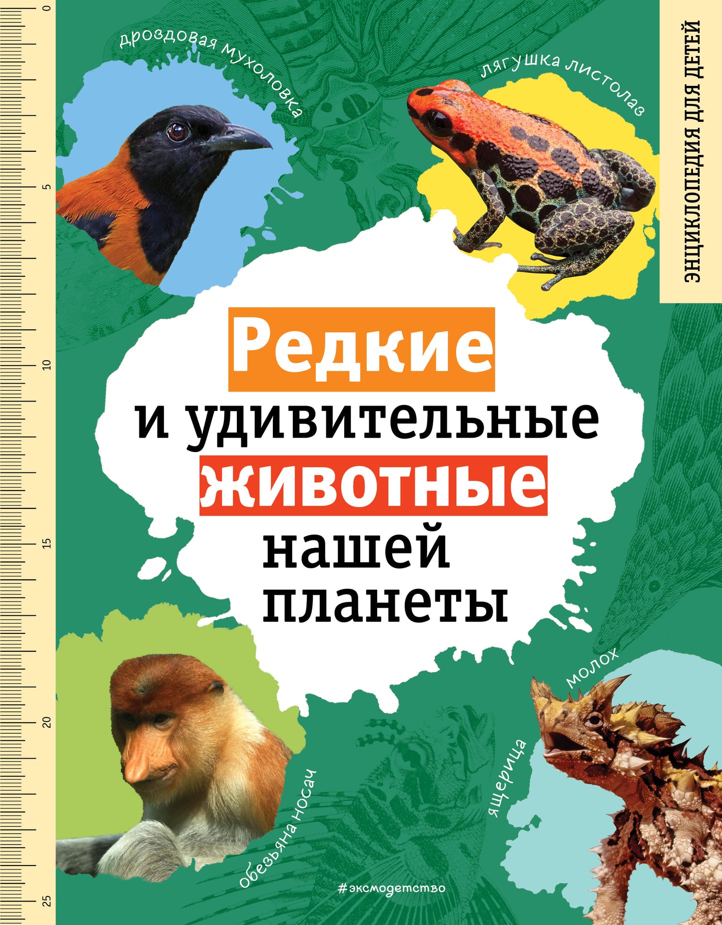 Les planètes rouges et internationales. Encyclopédie pour bébé