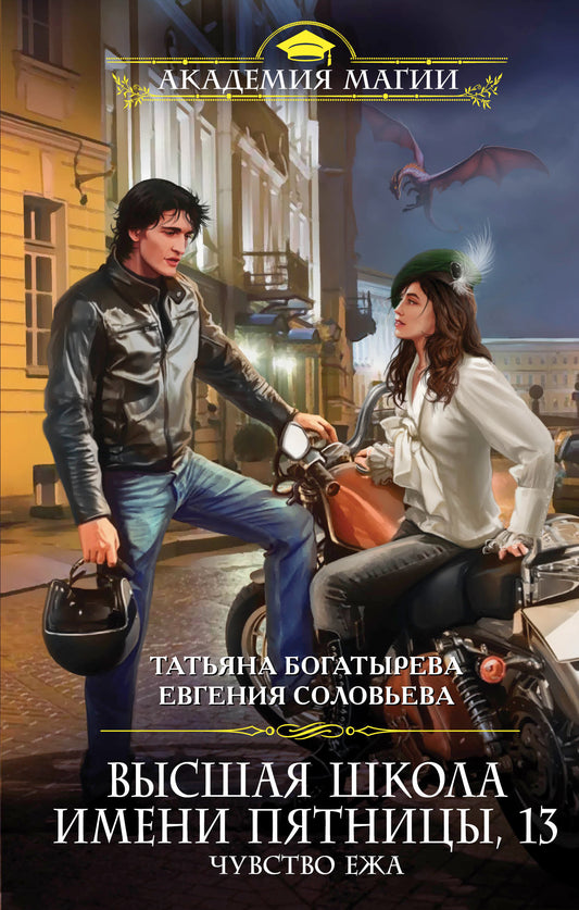 Высшая школа имени Пятницы, 13. Чувство ежа