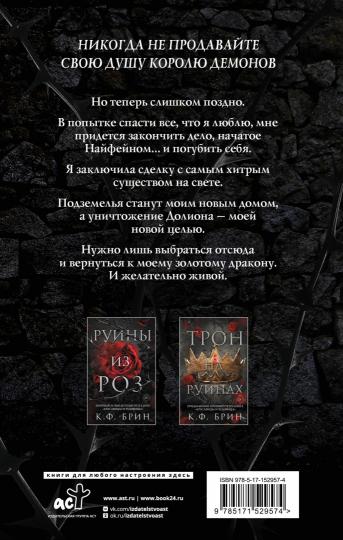 Corolevstvo на руинах