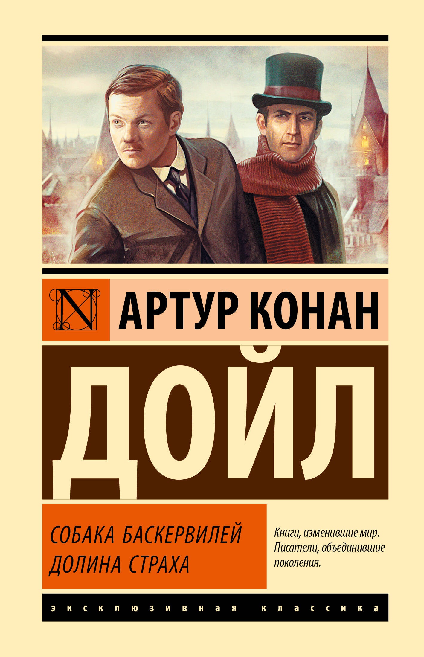 Собака Баскервилей. Dolina Strakha