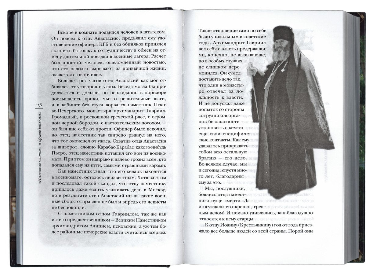 Несвятые святые и другие рассказы. 23-ème jour