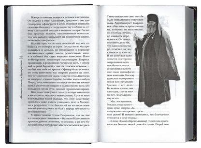 Несвятые святые и другие рассказы. 23-ème jour