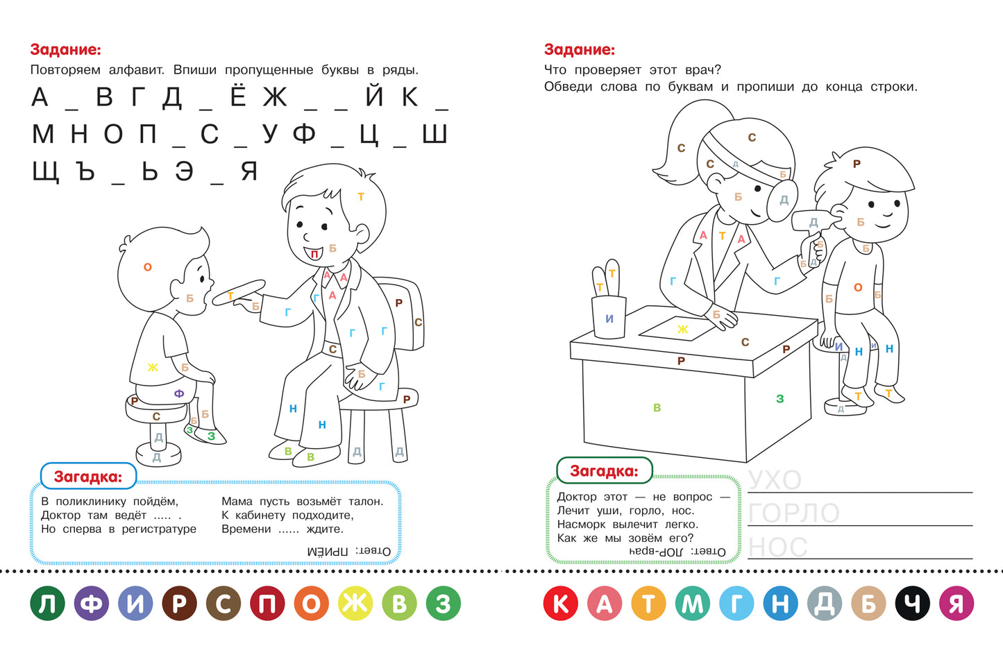 En politique: книжка-раскраска