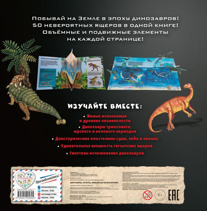 Les dinosaures. Des géants, des vies pour tout le monde
