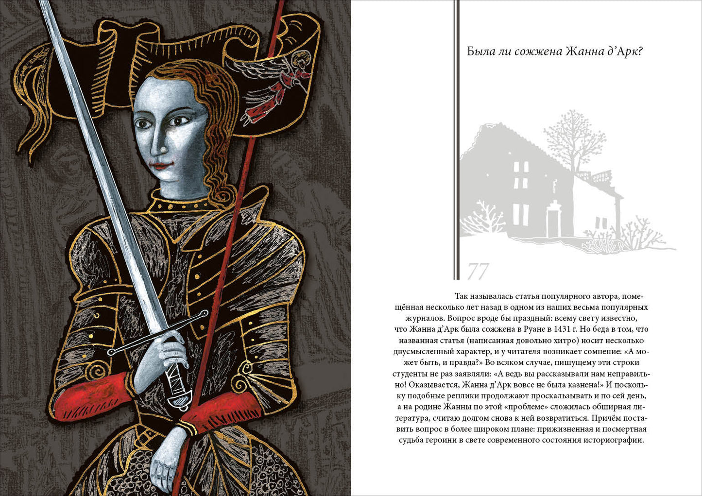 Bel slon Karla Velikogo. Histoire récente : [сборник] / А. P. Левандовский ; ensuite. A. A. Левандовского ; IL. C. В. Lubbaeva. —M. : Нигма, 2020. — 216 с. : IL. — (Нигма. Избранное).