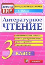 КИМн. Литературное чтение 3кл Итог.аттестация