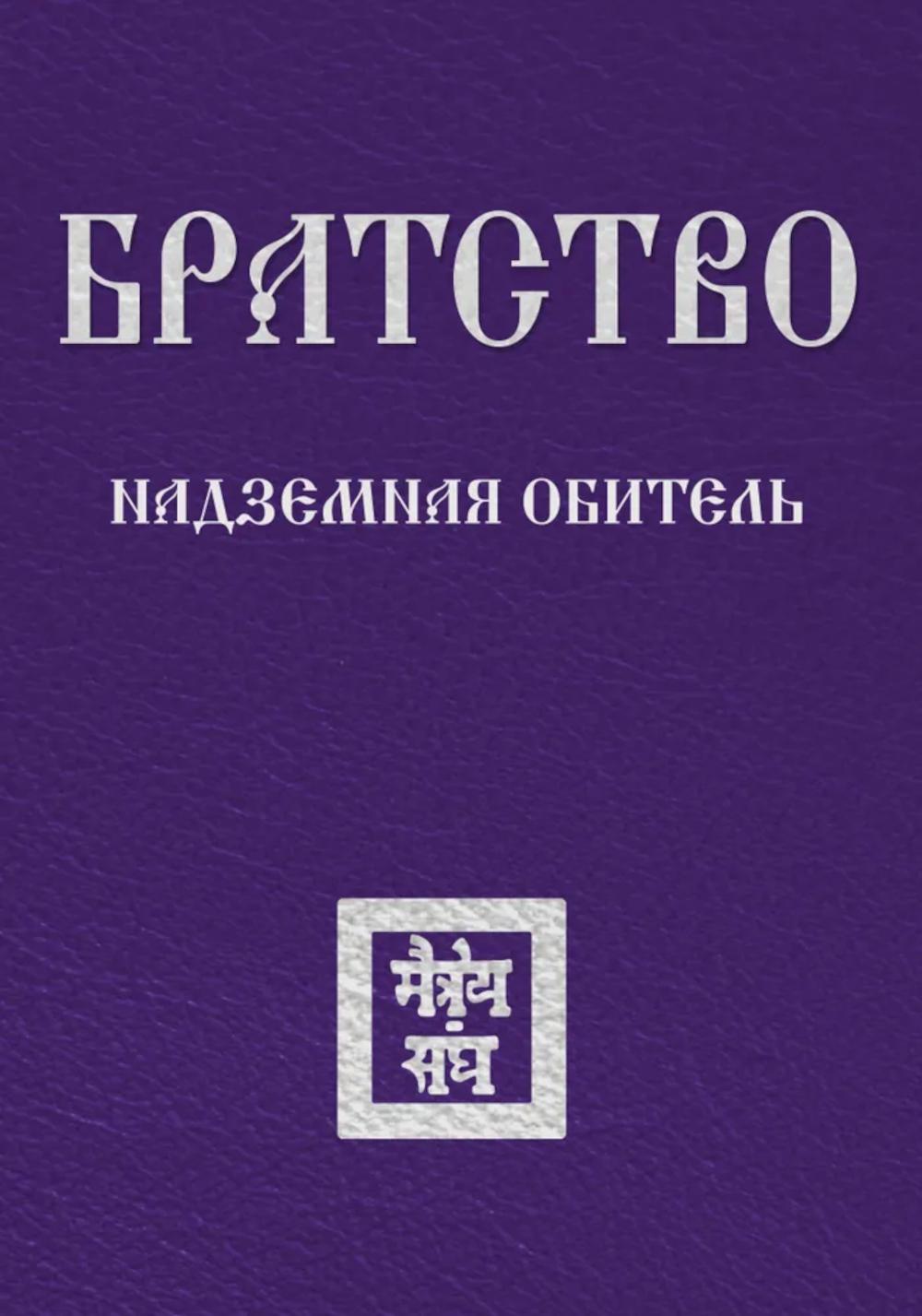 Bratstvo. Hôtel Hôtel