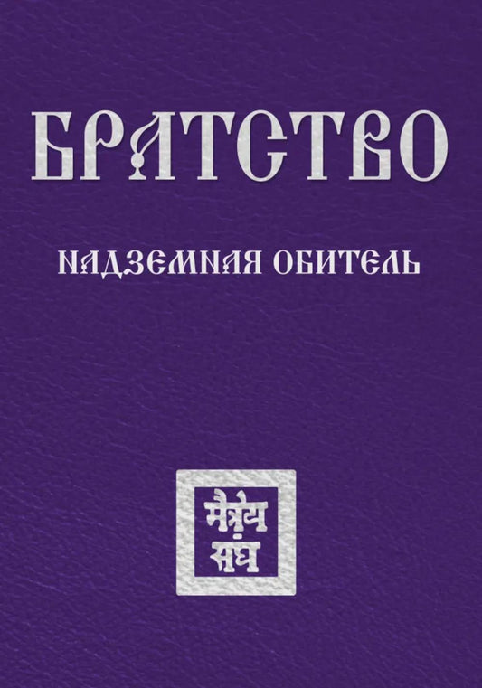 Bratstvo. Hôtel Hôtel