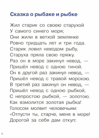 Сказки: О золотом петушке, О рыбаке и рыбке, О попе и работнике его Балде; Сказки: О золотом петушке, О рыбаке и рыбке, О попе и работнике его Балде