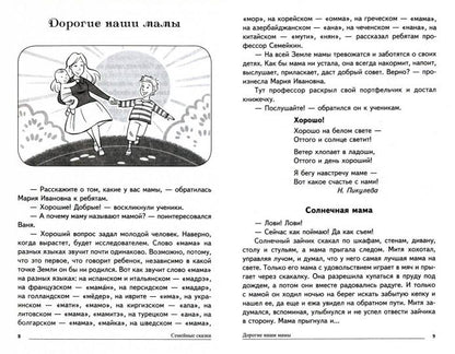 Сказки-подсказки. Семейные сказки. Беседы с детьми о семье и семейных ценностях. Соответствует ФГОС ДО / Шипошина Т.В., Иванова Н.В.