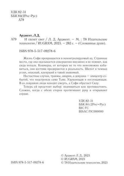 И гаснет свет