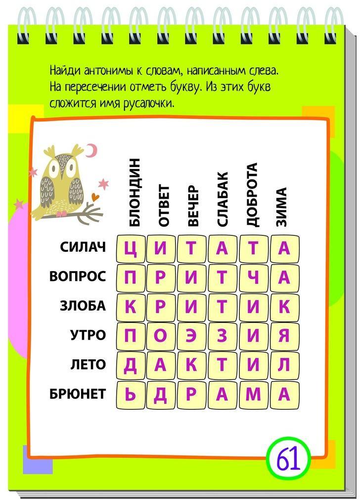 Умный блокнот. 75 задачек с буквами 7+