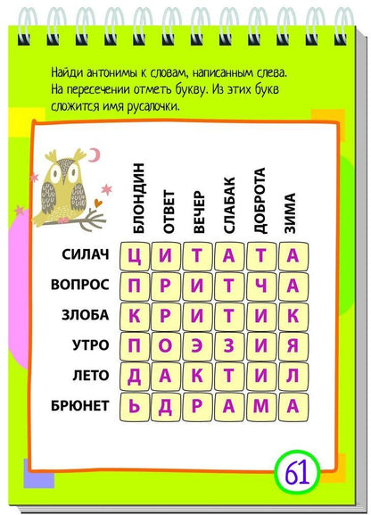 Умный блокнот. 75 задачек с буквами 7+