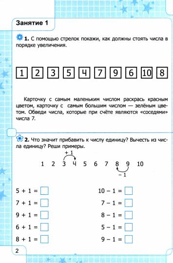 Дошкольник. Я учусь считать до 100. 6-7лет