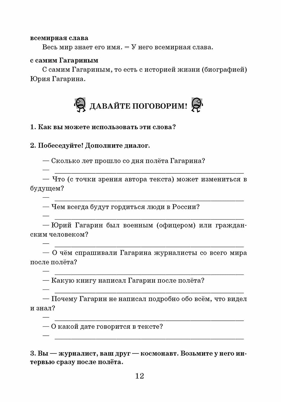 Из воспоминаний Гагарина. 2-e изд.
