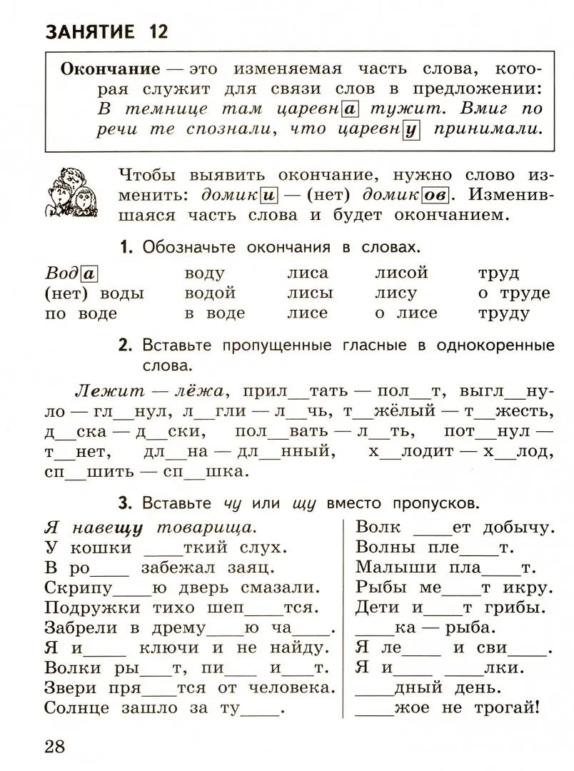 К "5" pour le chiffre. Russe. ouais. 2-4cl [Пособие]