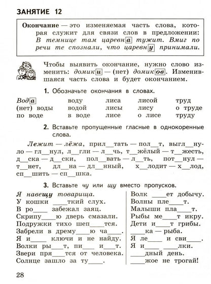 К "5" pour le chiffre. Russe. ouais. 2-4cl [Пособие]