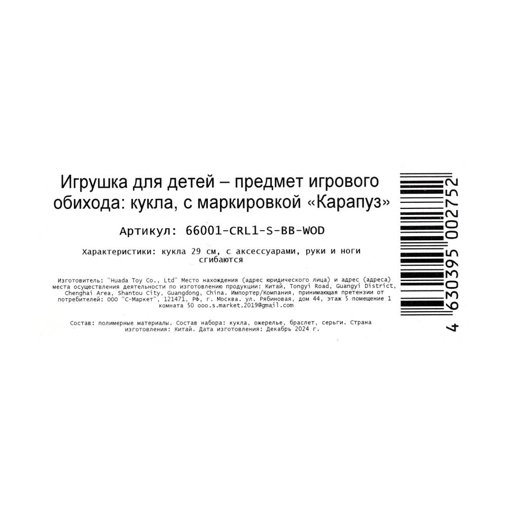 Кукла 29см София, руки и ноги сгиб., акс, кор КАРАПУЗ в кор.24шт